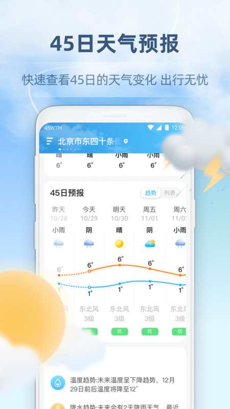 45日天气预报最新版手机app下载-45日天气预报无广告版下载