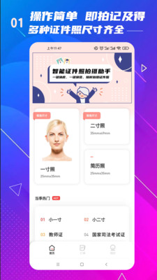 最美智能证件照安卓版手机软件下载-最美智能证件照无广告版app下载