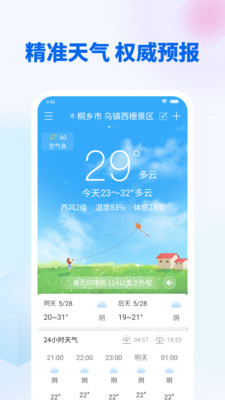 全国实时天气官网版app下载-全国实时天气免费版下载安装