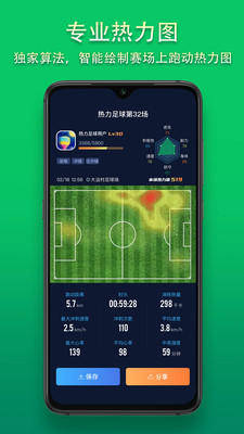 热力足球app最新版下载-热力足球手机清爽版下载