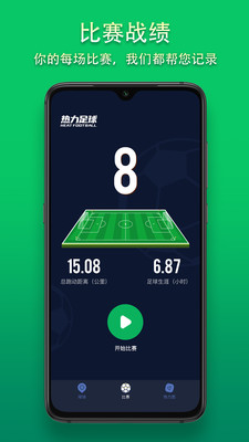 热力足球app最新版下载-热力足球手机清爽版下载