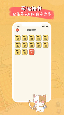 萌小喵日记app最新版下载-萌小喵日记手机清爽版下载