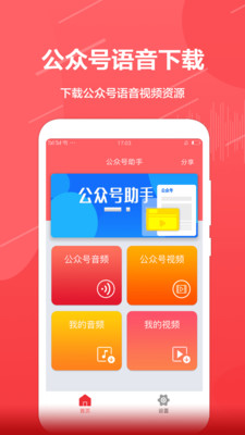 公众号音频助手无广告版app下载-公众号音频助手官网版app下载