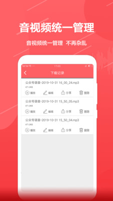 公众号音频助手无广告版app下载-公众号音频助手官网版app下载