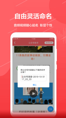 公众号音频助手无广告版app下载-公众号音频助手官网版app下载