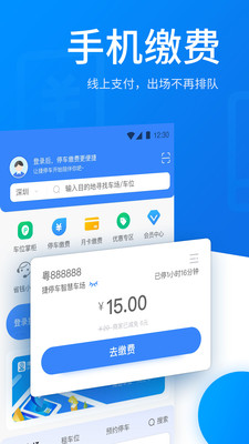 捷停车app最新版下载-捷停车手机清爽版下载