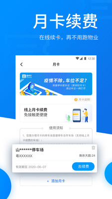 捷停车app最新版下载-捷停车手机清爽版下载