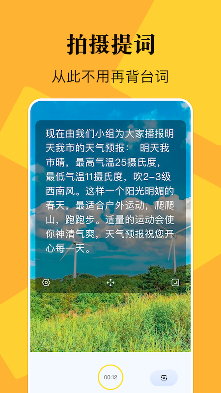 说的相机提词器软件安卓免费版下载-说的相机提词器安卓高级版下载