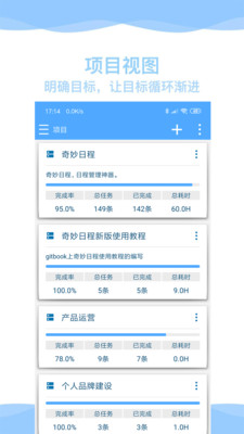 奇妙日程无广告官网版下载-奇妙日程免费版下载安装