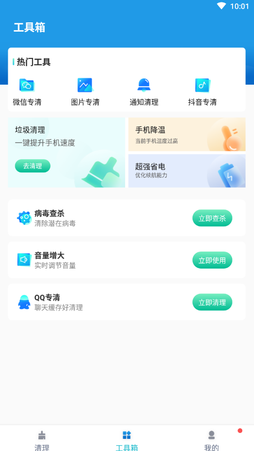 必胜超强清理app最新版下载-必胜超强清理手机清爽版下载