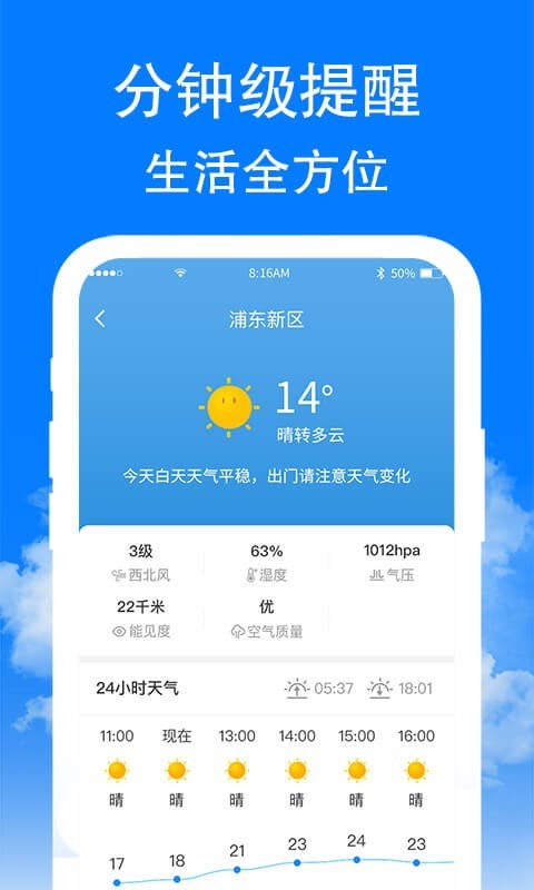 围观天气永久免费版下载-围观天气下载app安装