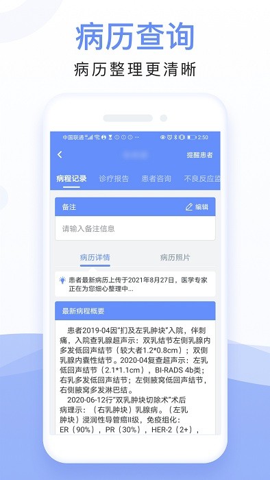 全病程管理无广告版app下载-全病程管理官网版app下载