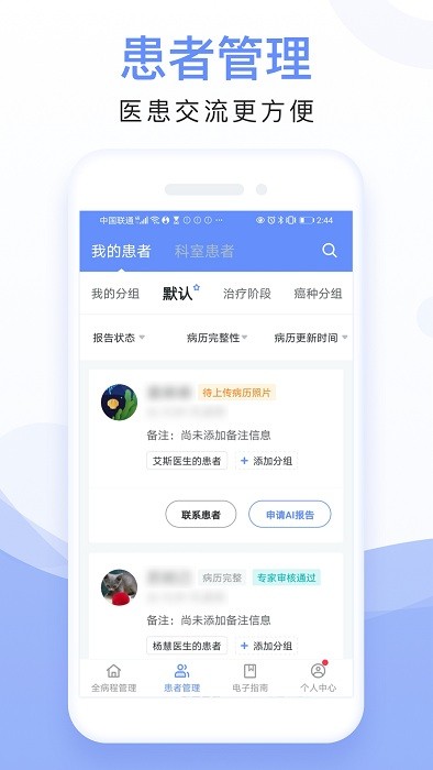 全病程管理无广告版app下载-全病程管理官网版app下载