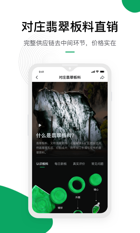 对庄翡翠平台下载app安装-对庄翡翠平台最新版下载