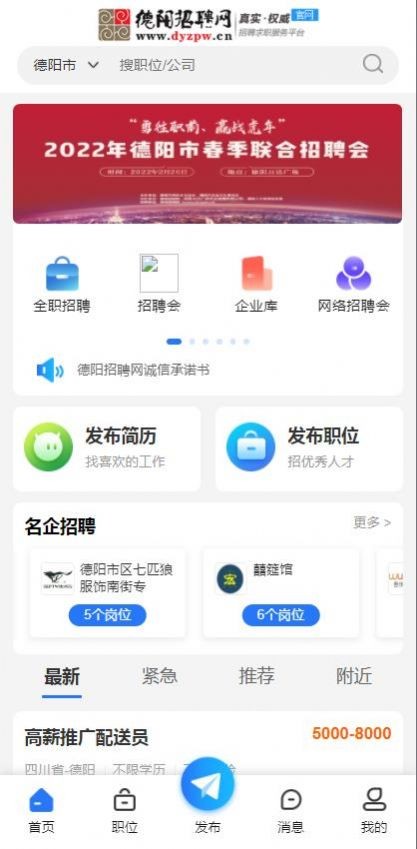 德阳招聘网永久免费版下载-德阳招聘网下载app安装