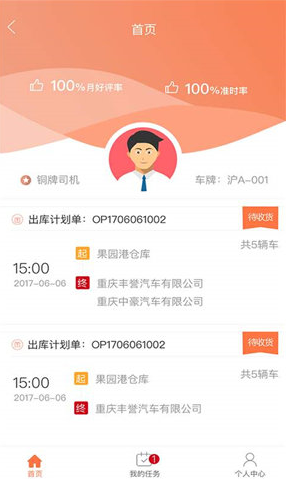 安吉司机管家下载app安装-安吉司机管家最新版下载