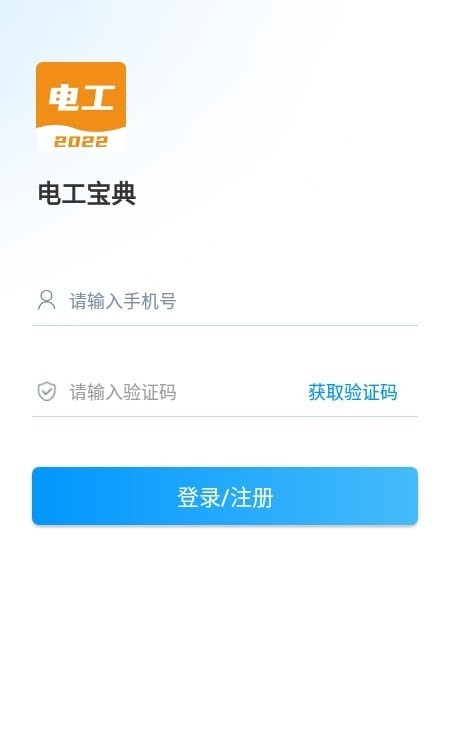 电工宝典app最新版下载-电工宝典手机清爽版下载