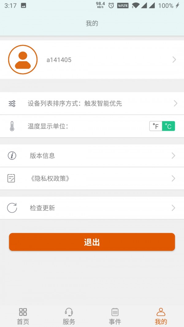 宇安智能下载app安装-宇安智能最新版下载