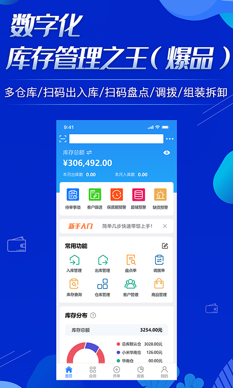 北斗库管王app最新版下载-北斗库管王手机清爽版下载