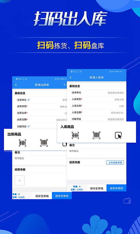 北斗库管王app最新版下载-北斗库管王手机清爽版下载