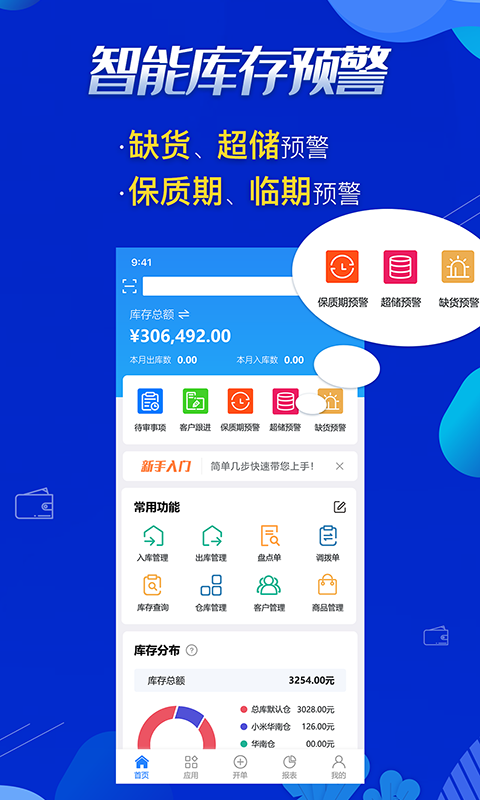 北斗库管王app最新版下载-北斗库管王手机清爽版下载