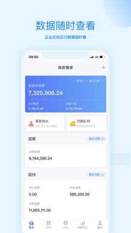 账款管家app最新版下载-账款管家手机清爽版下载