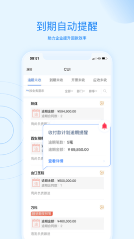 账款管家app最新版下载-账款管家手机清爽版下载