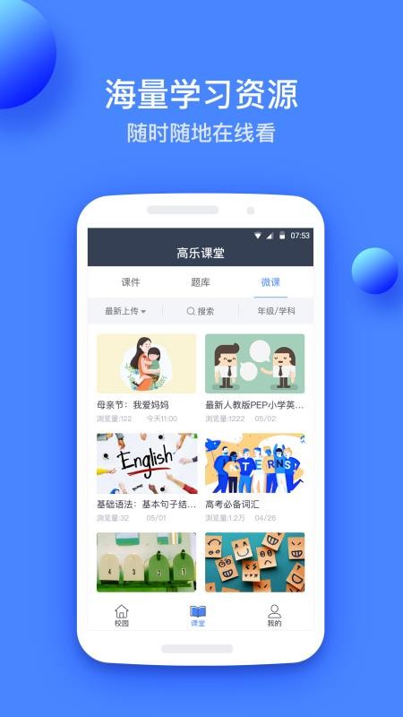 高乐云教育无广告版app下载-高乐云教育官网版app下载