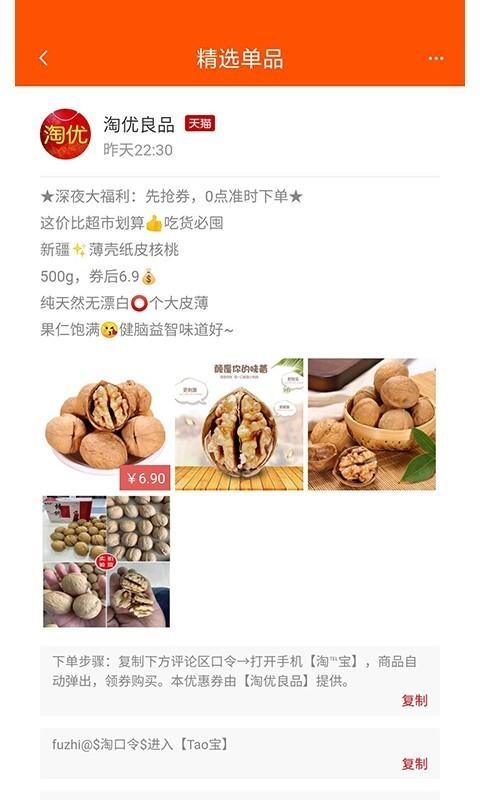 淘优良品官网版app下载-淘优良品免费版下载安装