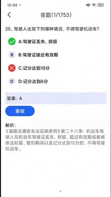 汽车驾考通试题下载2022最新版-汽车驾考通试题无广告手机版下载