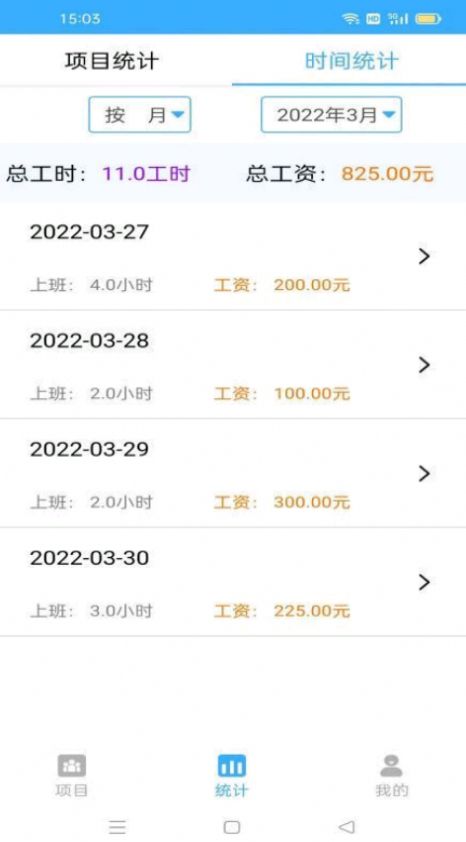 小时工工时记账下载2022最新版-小时工工时记账无广告手机版下载