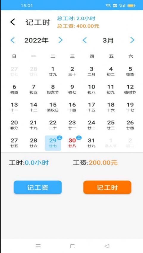 小时工工时记账下载2022最新版-小时工工时记账无广告手机版下载