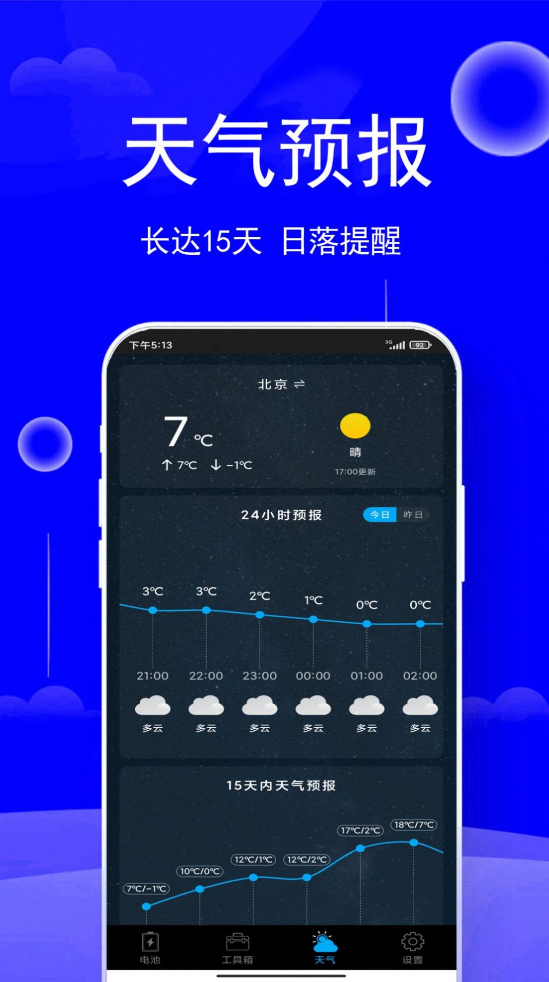 清垃圾理大师下载app安装-清垃圾理大师最新版下载