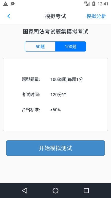 司法考试题集官网版app下载-司法考试题集免费版下载安装