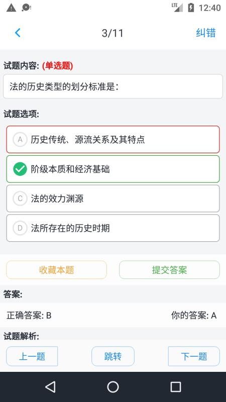 司法考试题集官网版app下载-司法考试题集免费版下载安装