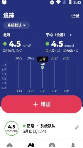 血糖小管家app最新版下载-血糖小管家手机清爽版下载