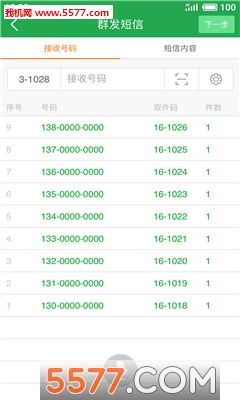 快递短信宝官网版app下载-快递短信宝免费版下载安装