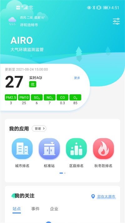 移动环保管家无广告版app下载-移动环保管家官网版app下载