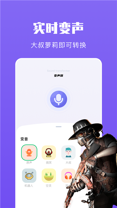 439变声器下载2022最新版-439变声器无广告手机版下载