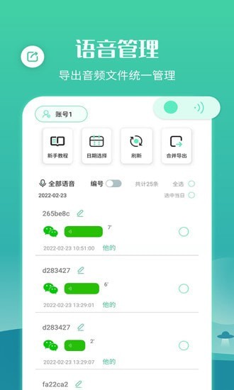 语音合并转发app最新版下载-语音合并转发手机清爽版下载