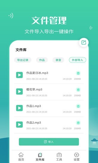 语音合并转发app最新版下载-语音合并转发手机清爽版下载