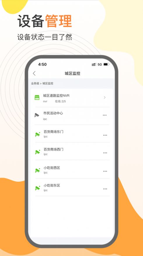 天翼云瞰监控无广告版app下载-天翼云瞰监控官网版app下载