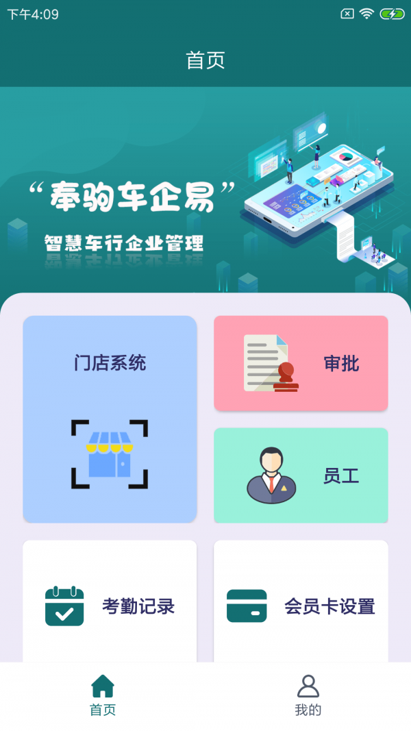 奉驹车企易永久免费版下载-奉驹车企易下载app安装