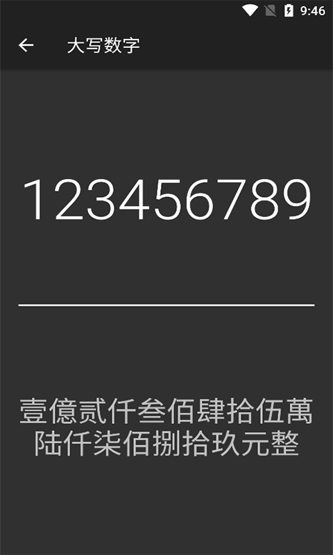 微加算数器app最新版下载-微加算数器手机清爽版下载