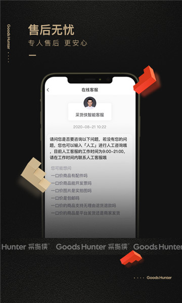 采货侠商城app最新版下载-采货侠商城手机清爽版下载