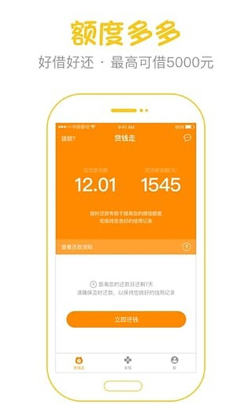 贷钱走安卓版手机软件下载-贷钱走无广告版app下载