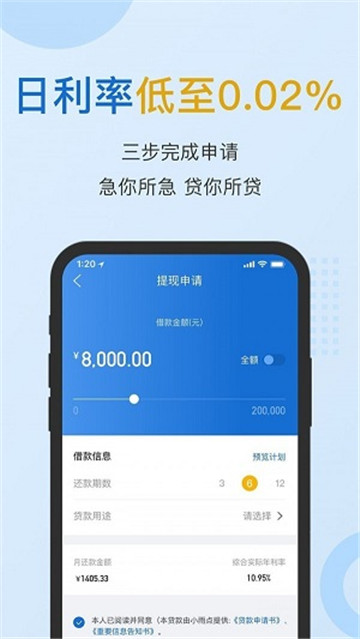 小雨点闪贷app最新版下载-小雨点闪贷手机清爽版下载