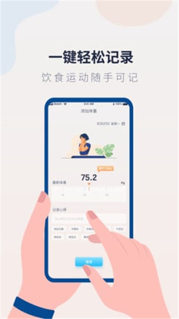体重记录管家最新版手机app下载-体重记录管家无广告版下载