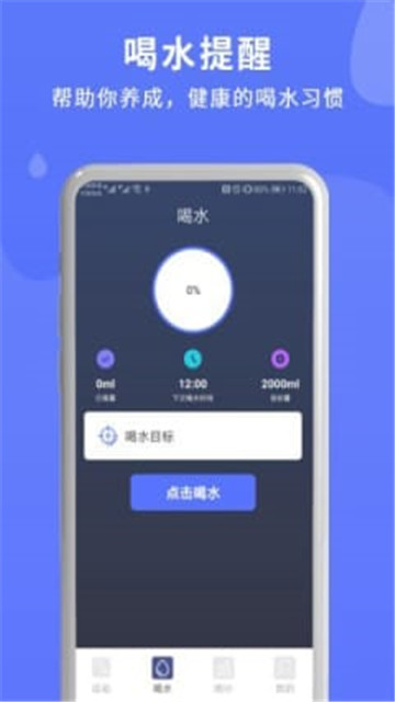 喝水运动提醒无广告版app下载-喝水运动提醒官网版app下载