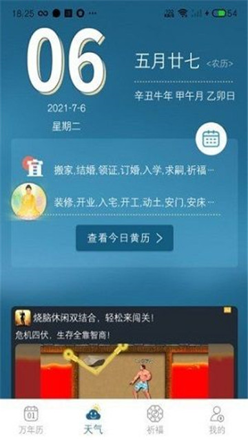 承运天气下载app安装-承运天气最新版下载